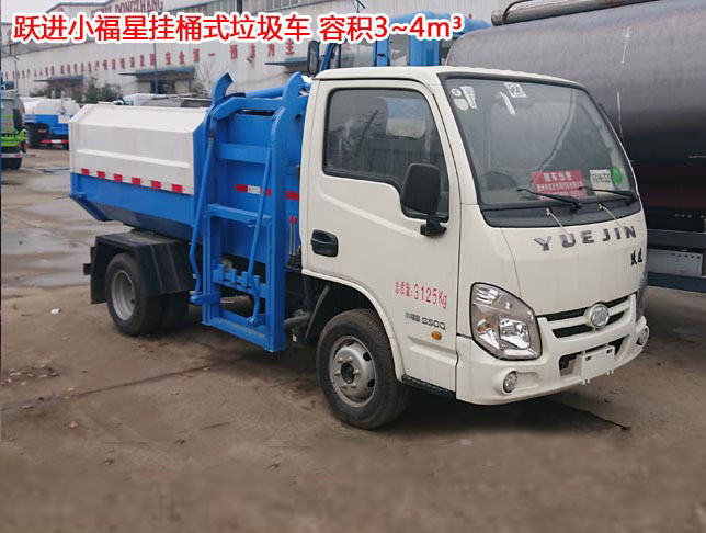 國六躍進小福星側掛桶垃圾車
